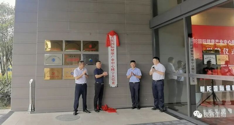 党建引领｜普陀国际健康产业中心楼宇大党委正式成立了